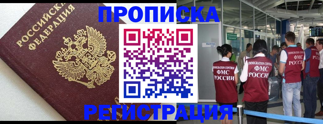 прописка ребенка в Саках