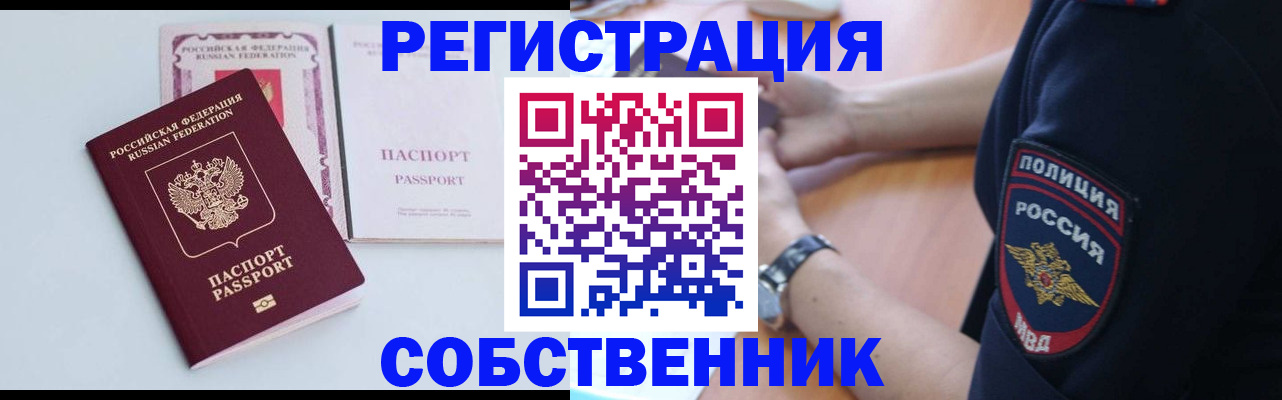 временная регистрация купить в Саках