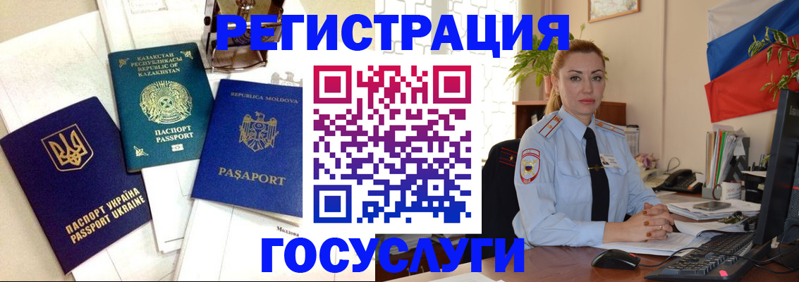 прописка иностранных граждан в Саках
